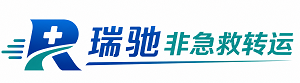开鲁县瑞驰非急救转运｜病人出院长途护送服务